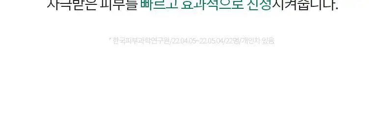 [피부장벽/진정] 닥터디퍼런트 시카 메탈 크림 50g(기획/단품) 상세페이지 12